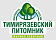 ТИМИРЯЗЕВСКИЙ ПИТОМНИК